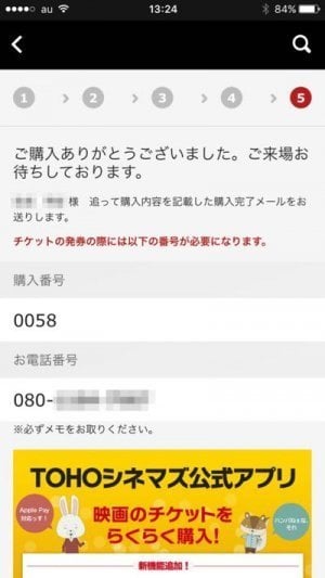 超便利 Tohoシネマズのアプリで映画のチケットを予約する方法 アプリオ