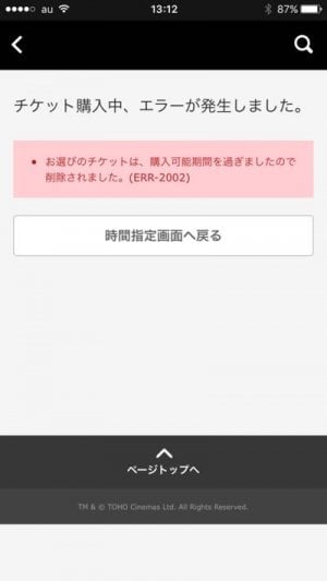 超便利 Tohoシネマズのアプリで映画のチケットを予約する方法 アプリオ