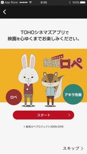 超便利 Tohoシネマズのアプリで映画のチケットを予約する方法 アプリオ