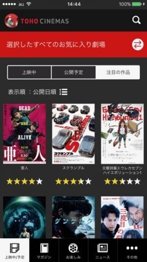 超便利 Tohoシネマズのアプリで映画のチケットを予約する方法 アプリオ