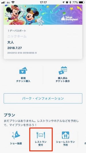 ディズニーリゾート公式アプリを実際にパークで使ってみた 事前予約 入園から待ち時間確認 ファストパス発券 レストラン予約まで使い方を徹底解説 アプリオ ディズニーリゾート公式アプリを実際にパークで使ってみた 事前予約 入園から待ち時間確認 ファストパス発券 レストラン予約まで使い方を徹底解説 アプリオ