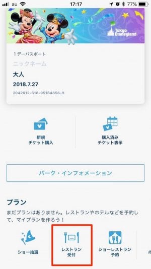ディズニーリゾート公式アプリを実際にパークで使ってみた 事前予約 入園から待ち時間確認 ファストパス発券 レストラン予約まで使い方を徹底解説 アプリオ
