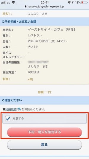 ディズニーリゾート公式アプリを実際にパークで使ってみた 事前予約 入園から待ち時間確認 ファストパス発券 レストラン予約まで使い方を徹底解説 アプリオ