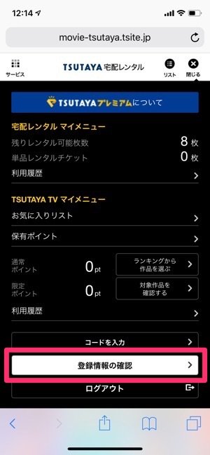 ツタヤディスカス Tsutaya Discas を解約 退会する方法と注意点 アプリオ