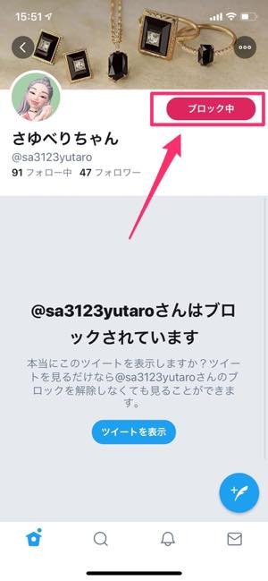 Twitterでブロックを解除する方法 解除するとどうなるかまでを解説 アプリオ Twitterでブロックを解除する方法 解除するとどうなるかまでを解説 アプリオ