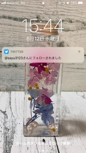 フォロー通知によってバレる