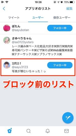 Twitterでブロックされたら したらどうなる 通知の有無や確認方法まで徹底解説 アプリオ