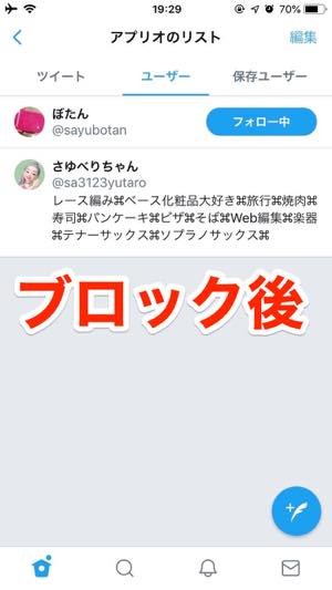 Twitterでブロックされたら したらどうなる 通知の有無や確認方法まで徹底解説 アプリオ