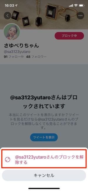 Twitterでブロックされたら したらどうなる 通知の有無や確認方法まで徹底解説 アプリオ Twitterでブロックされたら したらどうなる 通知の有無や確認方法まで徹底解説 アプリオ