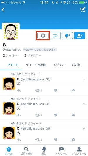 Twitter 特定ユーザーによるリツイートだけを非表示にする方法 アプリオ