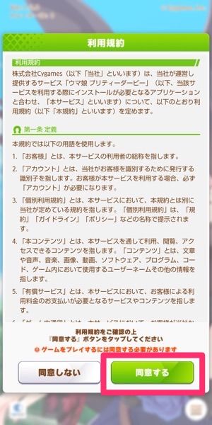 Google Playを利用してウマ娘を引き継ぐ