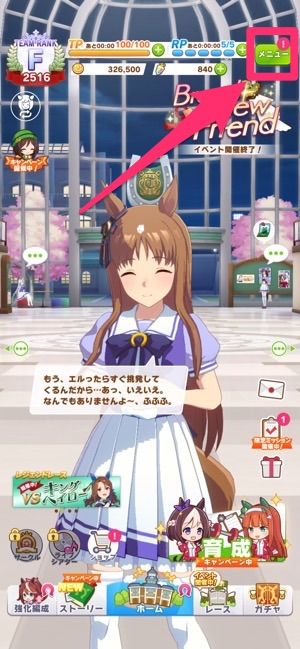 連携パスワードを利用してウマ娘を引き継ぐ