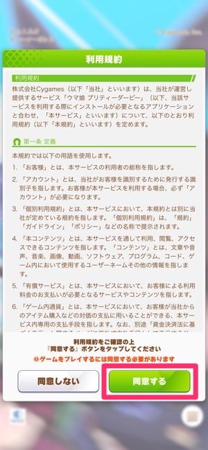 連携パスワードを利用してウマ娘を引き継ぐ