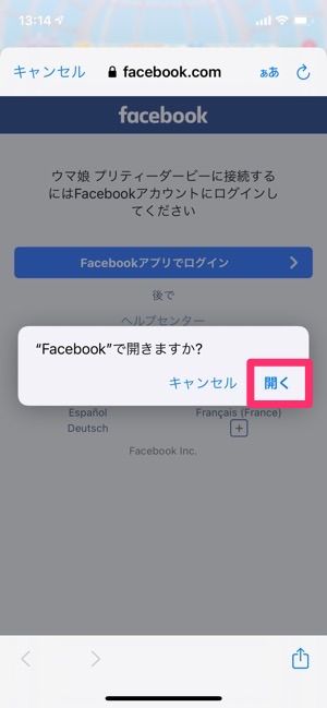 Facebookを利用してウマ娘を引き継ぐ