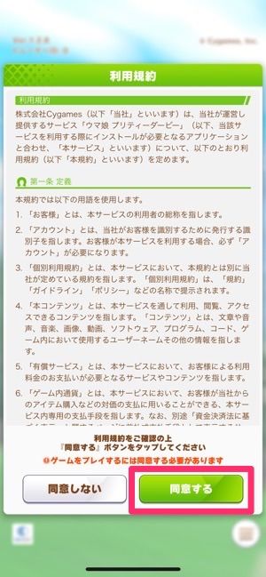 Facebookを利用してウマ娘を引き継ぐ