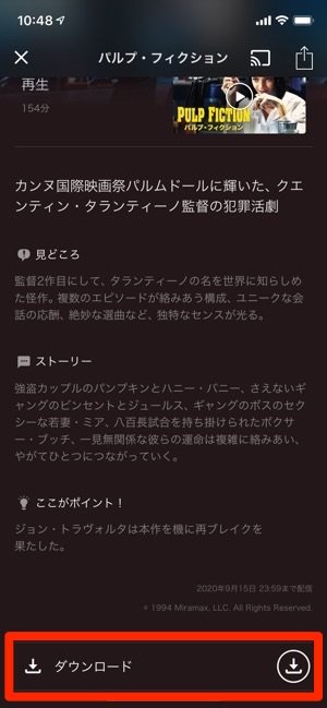 U-NEXT　作品画面　ダウンロード