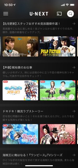 U-NEXT　アプリ　ホーム画面