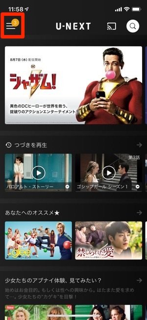 U-NEXT　ホーム　メニュー