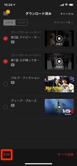 U-NEXT　削除の確認　削除する