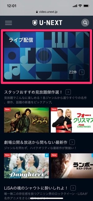 U−NEXT　ライブ配信ブロック