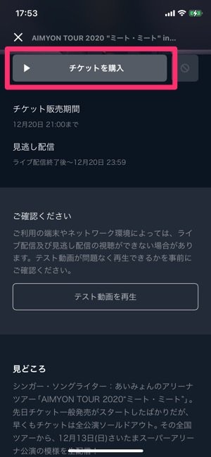 U Next ユーネクスト でライブ配信を購入する方法と注意点まとめ アプリオ U Next ユーネクスト でライブ配信を購入する方法と注意点まとめ アプリオ