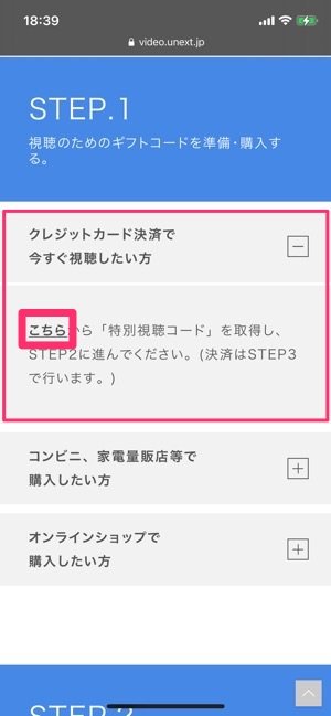 U−NEXT　ライブ配信　特別視聴コード発行　クレジットカード決済