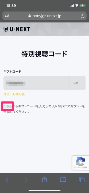 U−NEXT　ライブ配信　特別視聴コード発行