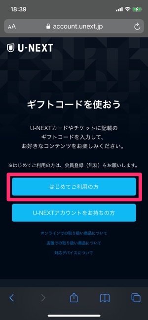U−NEXT　ライブ配信　ギフトコード入力