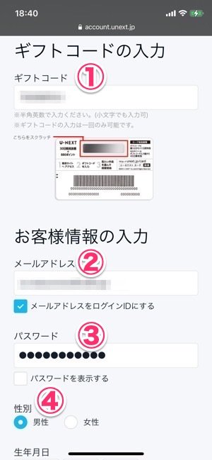 U−NEXT　ライブ配信　ギフトコード入力