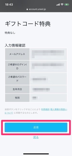 U−NEXT　ライブ配信　ギフトコード特典　送信
