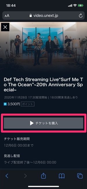 U Next ユーネクスト でライブ配信を購入する方法と注意点まとめ アプリオ U Next ユーネクスト でライブ配信を購入する方法と注意点まとめ アプリオ