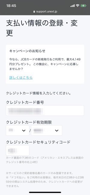 U−NEXT　ライブ配信　支払い情報の登録