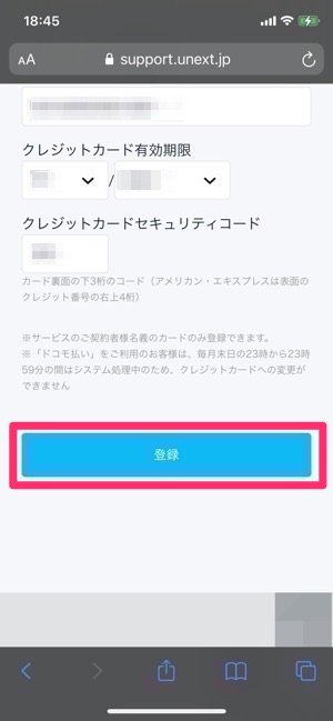 U−NEXT　ライブ配信　支払い情報の登録　登録