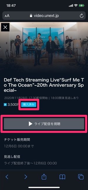 U−NEXT　ライブ配信　購入済み　ライブ配信を視聴