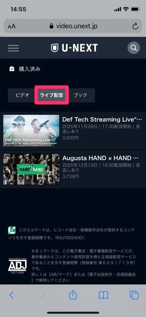 U−NEXT　購入済み　ライブ配信