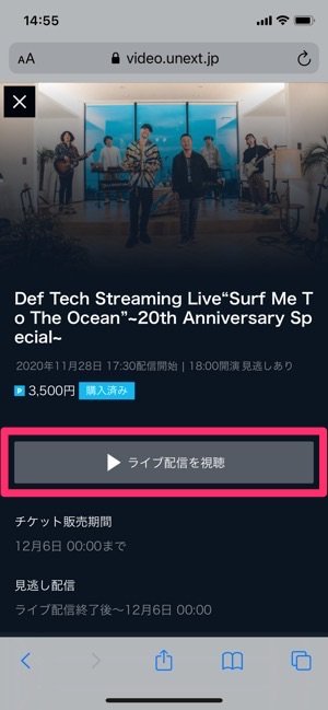 U−NEXT　ライブ配信を視聴