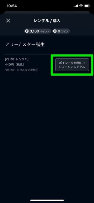 U Next ポイントが活かせる レンタル の方法 料金 期間 ダウンロード視聴など注意点まとめ アプリオ