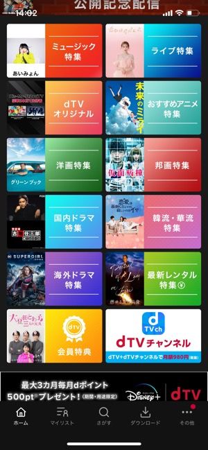 dTV 特集 dTV 特集