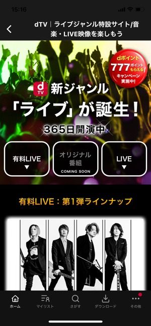 dTV 有料ライブ配信 dTV 有料ライブ配信