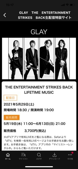 dTV 有料ライブ配信 dTV 有料ライブ配信