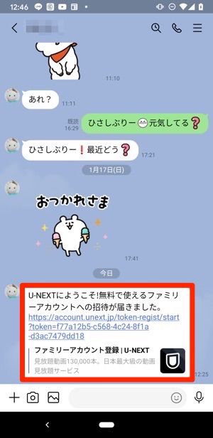 U-NEXT　アカウント　LINEで追加