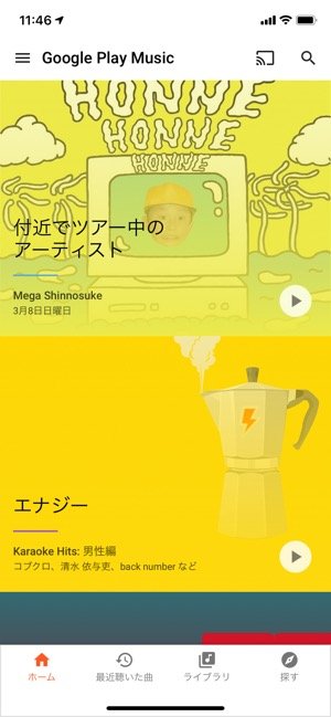 GooglePlayMusic トップ画面 GooglePlayMusic トップ画面
