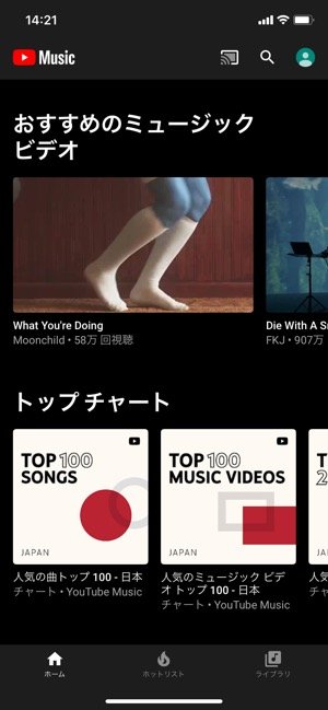 YouTubeMusic トップ画面 YouTubeMusic トップ画面
