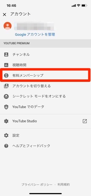 Youtubepremium 解約 有料メンバーシップ Youtubepremium 解約 有料メンバーシップ