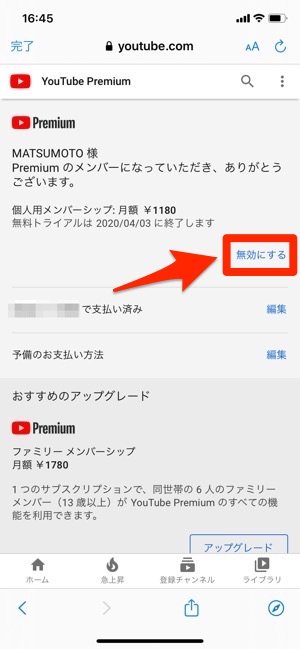 Youtubepremium 無効にする Youtubepremium 無効にする