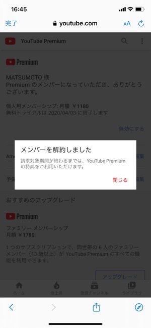 Youtubepremium 解約完了 Youtubepremium 解約完了