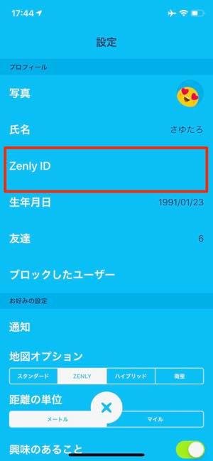 追加 ゼンリー の 仕方 友達 Zenly(ゼンリー)使い方＆評判レビュー！位置がバレない対処法も