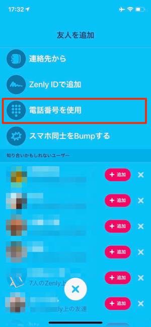 ゼンリー友達追加仕方