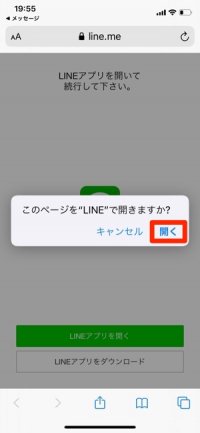 LINE URLで年齢確認なしで遠方の人と友だちになれる LINE URLで年齢確認なしで遠方の人と友だちになれる