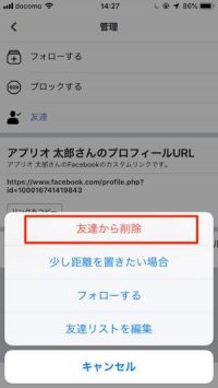 Facebookで友達を 削除 する方法と注意点 一括削除はできる アプリオ Facebookで友達を 削除 する方法と注意点 一括削除はできる アプリオ
